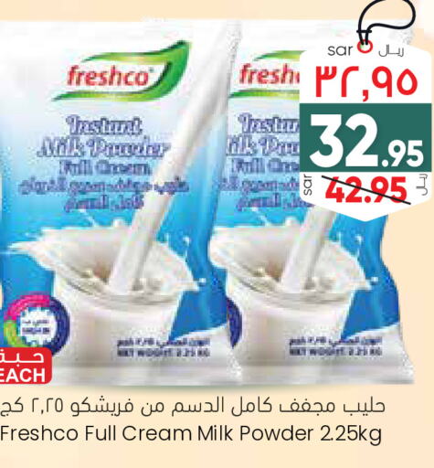 FRESHCO Milk Powder  in City Flower in KSA, Saudi Arabia, Saudi - Jubail