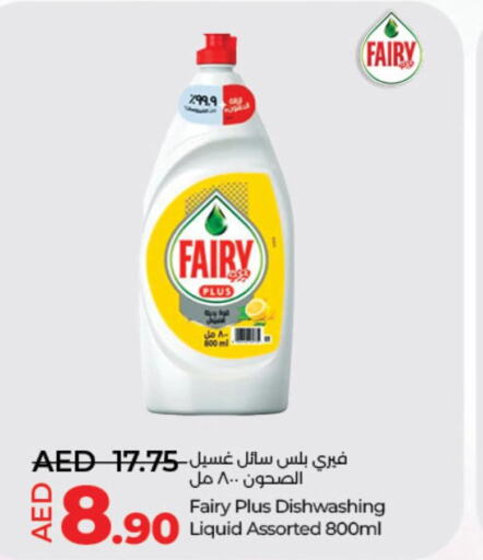 FAIRY   in لولو هايبرماركت in الإمارات العربية المتحدة , الامارات - الشارقة / عجمان