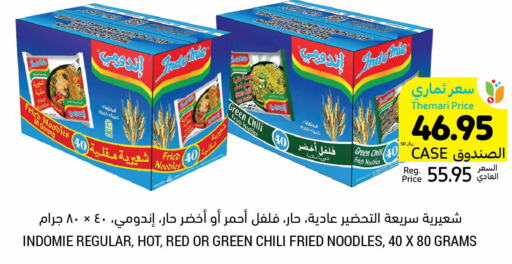 INDOMIE Noodles  in Tamimi Market in KSA, Saudi Arabia, Saudi - Buraidah