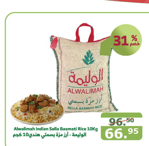  Sella / Mazza Rice  in Al Raya in KSA, Saudi Arabia, Saudi - Jeddah