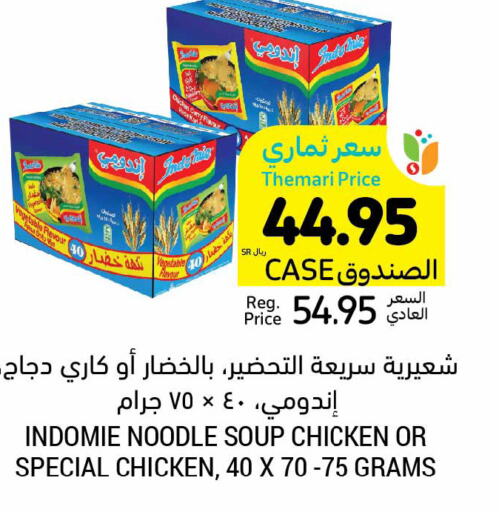 INDOMIE نودلز  in أسواق التميمي in مملكة العربية السعودية, السعودية, سعودية - تبوك