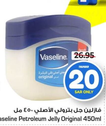 VASELINE Petroleum Jelly  in Nesto in KSA, Saudi Arabia, Saudi - Riyadh