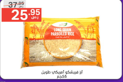 FRESHCO أرز مسلوق جزئيًا  in نوري سوبر ماركت‎ in مملكة العربية السعودية, السعودية, سعودية - مكة المكرمة