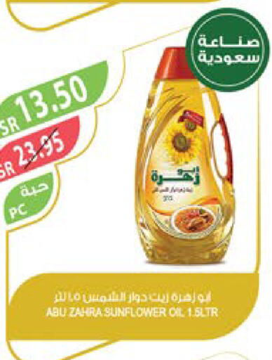 ABU ZAHRA Sunflower Oil  in Farm  in KSA, Saudi Arabia, Saudi - Arar