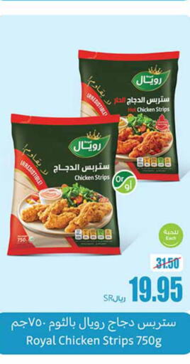  Chicken Strips  in Othaim Markets in KSA, Saudi Arabia, Saudi - Arar