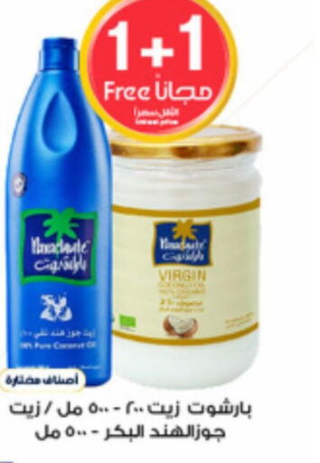  Coconut Oil  in Al-Dawaa Pharmacy in KSA, Saudi Arabia, Saudi - Al Qunfudhah