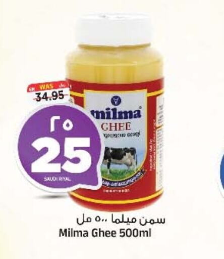 MILMA Ghee  in Al Madina Hypermarket in KSA, Saudi Arabia, Saudi - Riyadh