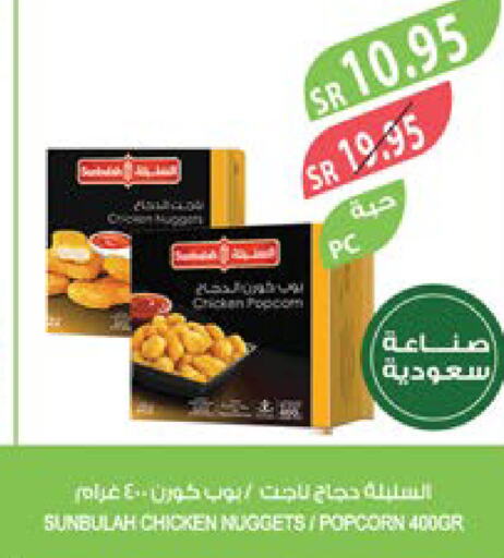  Chicken Nuggets  in Farm  in KSA, Saudi Arabia, Saudi - Arar