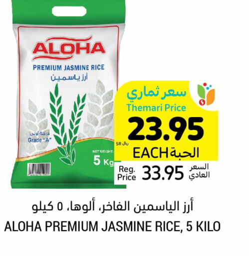 ALOHA Jasmine Rice  in Tamimi Market in KSA, Saudi Arabia, Saudi - Medina