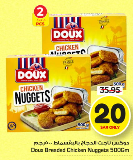 DOUX Chicken Nuggets  in Nesto in KSA, Saudi Arabia, Saudi - Al Hasa