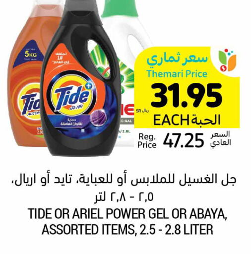  Detergent  in Tamimi Market in KSA, Saudi Arabia, Saudi - Buraidah