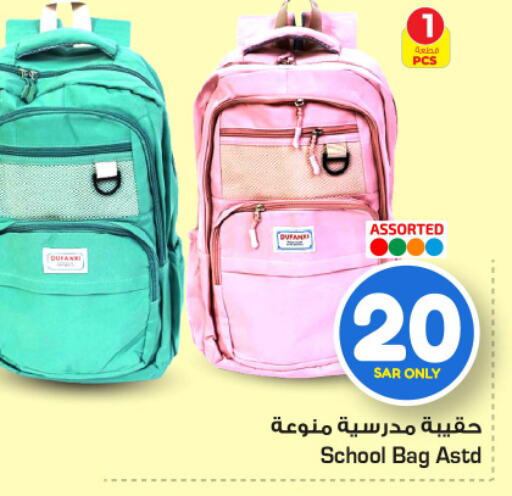  School Bag  in نستو in مملكة العربية السعودية, السعودية, سعودية - الرس