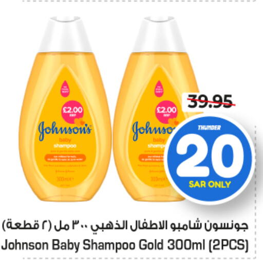 JOHNSONS   in Nesto in KSA, Saudi Arabia, Saudi - Buraidah