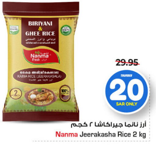 NANMA Jeerakasala Rice  in Nesto in KSA, Saudi Arabia, Saudi - Riyadh