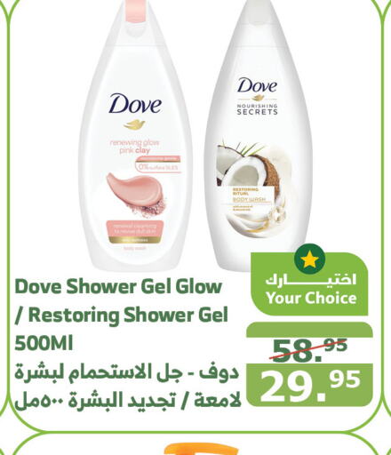 DOVE Shower Gel  in Al Raya in KSA, Saudi Arabia, Saudi - Medina