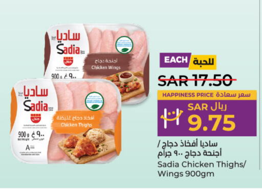 SADIA Chicken Thigh  in LULU Hypermarket in KSA, Saudi Arabia, Saudi - Hail