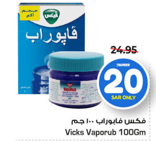 VICKS   in Nesto in KSA, Saudi Arabia, Saudi - Riyadh