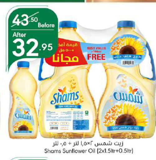 SHAMS Sunflower Oil  in Manuel Market in KSA, Saudi Arabia, Saudi - Jeddah