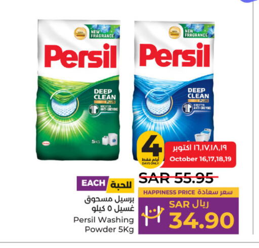 PERSIL Detergent  in LULU Hypermarket in KSA, Saudi Arabia, Saudi - Al-Kharj