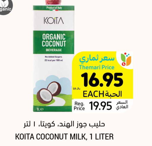  Coconut Milk  in Tamimi Market in KSA, Saudi Arabia, Saudi - Unayzah