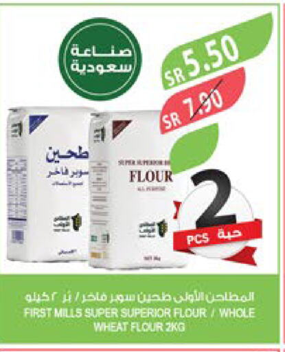  All Purpose Flour  in Farm  in KSA, Saudi Arabia, Saudi - Sakaka