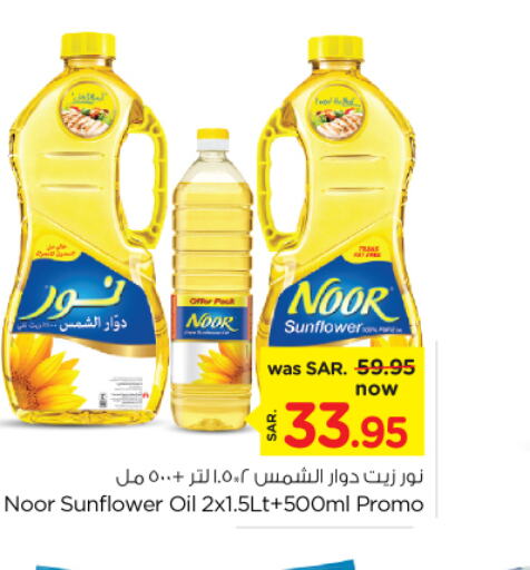 NOOR Sunflower Oil  in Nesto in KSA, Saudi Arabia, Saudi - Dammam