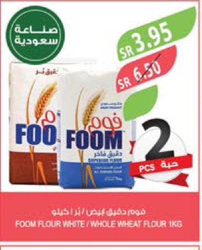  All Purpose Flour  in Farm  in KSA, Saudi Arabia, Saudi - Qatif