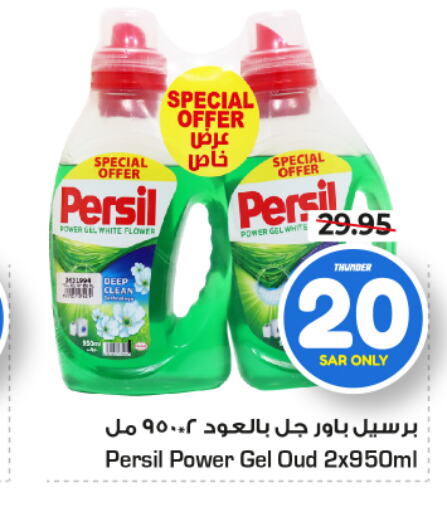 PERSIL Detergent  in Nesto in KSA, Saudi Arabia, Saudi - Al-Kharj