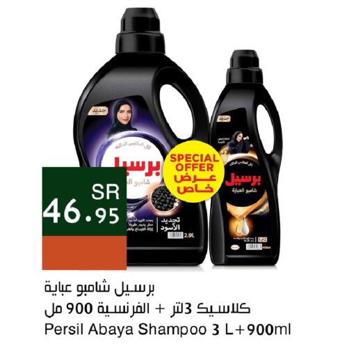 PERSIL Abaya Shampoo  in Hala Markets in KSA, Saudi Arabia, Saudi - Dammam