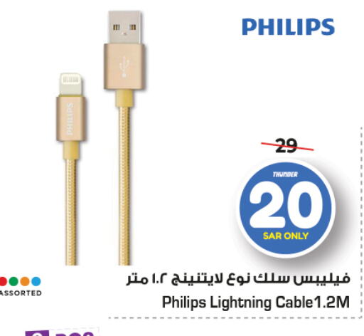 PHILIPS Cables  in Nesto in KSA, Saudi Arabia, Saudi - Jubail