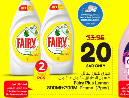 FAIRY Dishwasher  in Nesto in KSA, Saudi Arabia, Saudi - Jubail