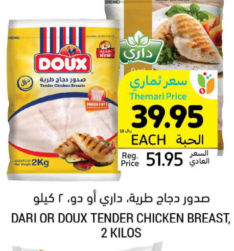 DOUX صدور دجاج  in أسواق التميمي in مملكة العربية السعودية, السعودية, سعودية - الخفجي