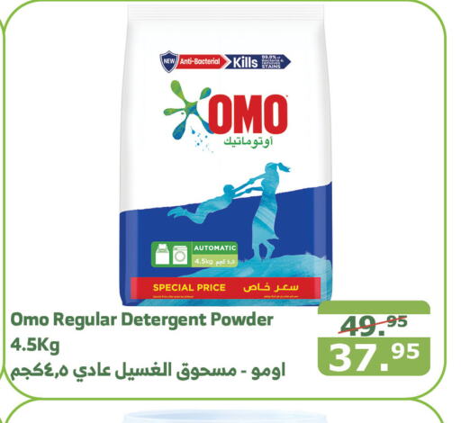 OMO Detergent  in Al Raya in KSA, Saudi Arabia, Saudi - Yanbu