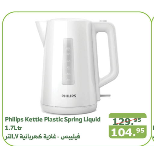 PHILIPS Kettle  in Al Raya in KSA, Saudi Arabia, Saudi - Najran