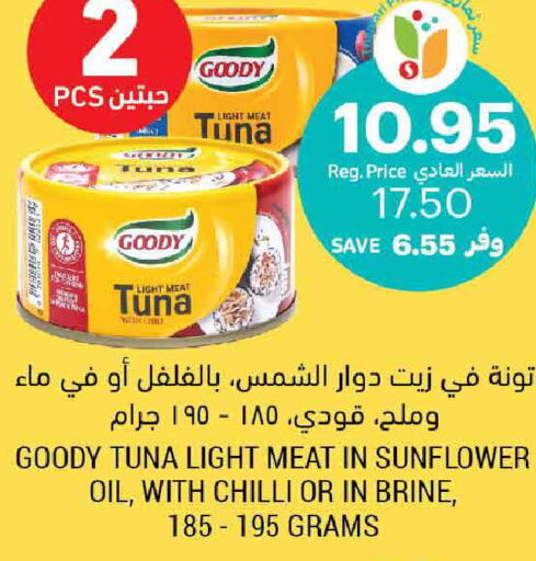 GOODY Tuna - Canned  in أسواق التميمي in مملكة العربية السعودية, السعودية, سعودية - الجبيل‎