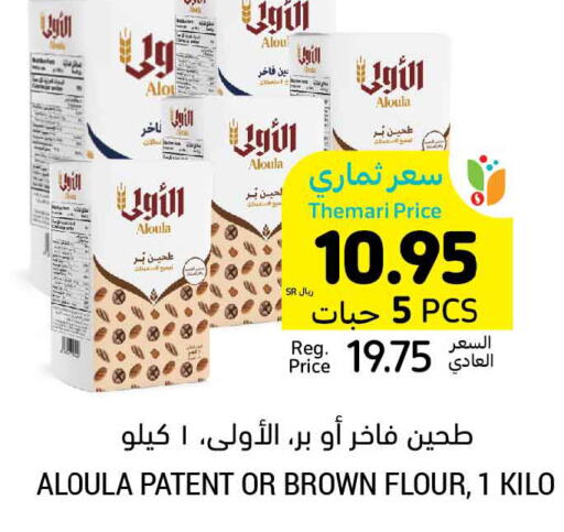  All Purpose Flour  in Tamimi Market in KSA, Saudi Arabia, Saudi - Abha