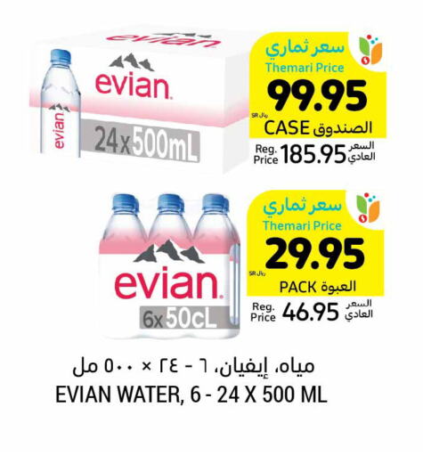 EVIAN   in أسواق التميمي in مملكة العربية السعودية, السعودية, سعودية - المنطقة الشرقية