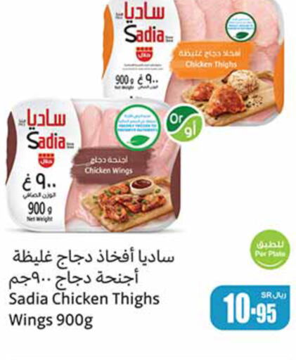 SADIA Chicken Thigh  in Othaim Markets in KSA, Saudi Arabia, Saudi - Arar