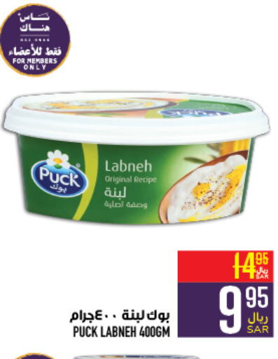 PUCK Labneh  in Abraj Hypermarket in KSA, Saudi Arabia, Saudi - Mecca