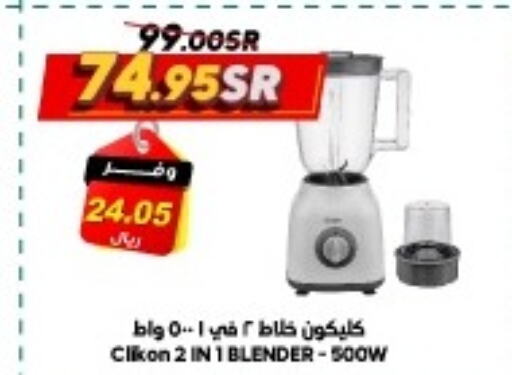 CLIKON Mixer / Grinder  in Dukan in KSA, Saudi Arabia, Saudi - Ta'if