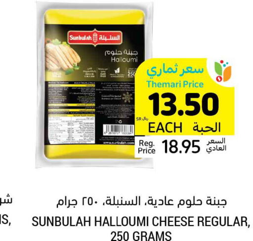  Halloumi  in Tamimi Market in KSA, Saudi Arabia, Saudi - Unayzah