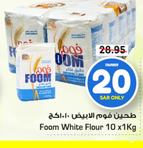  All Purpose Flour  in Nesto in KSA, Saudi Arabia, Saudi - Jubail