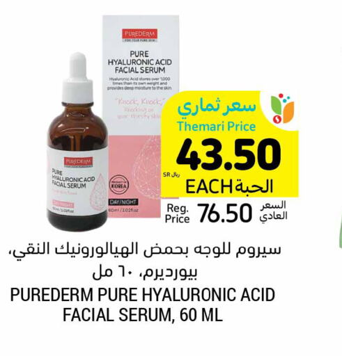  Face Cream  in Tamimi Market in KSA, Saudi Arabia, Saudi - Abha