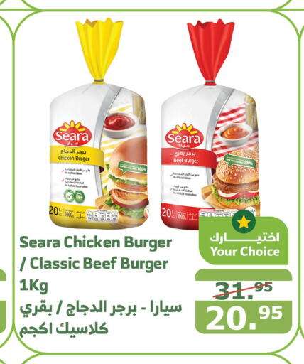 SEARA Chicken Burger  in Al Raya in KSA, Saudi Arabia, Saudi - Mecca