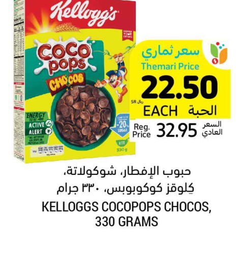 KELLOGGS Cereals  in Tamimi Market in KSA, Saudi Arabia, Saudi - Jubail