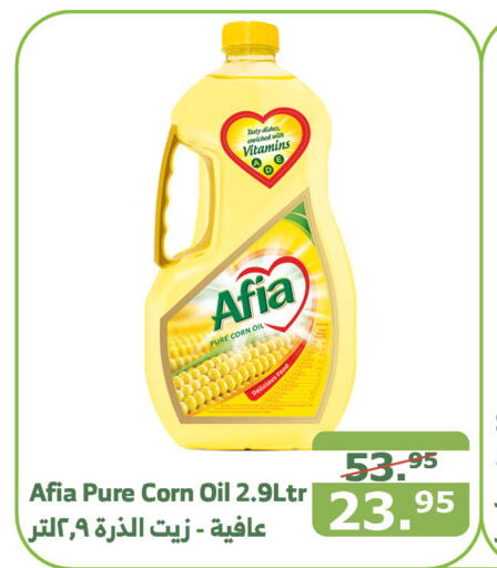 AFIA Corn Oil  in Al Raya in KSA, Saudi Arabia, Saudi - Al Bahah