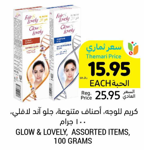 FAIR & LOVELY كريم للوجه  in أسواق التميمي in مملكة العربية السعودية, السعودية, سعودية - أبها