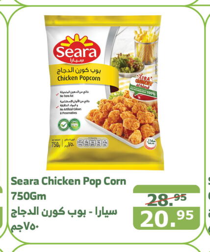 SEARA Chicken Pop Corn  in Al Raya in KSA, Saudi Arabia, Saudi - Ta'if