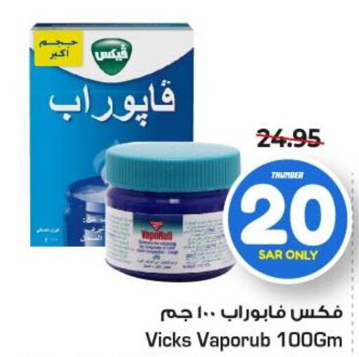 VICKS   in Nesto in KSA, Saudi Arabia, Saudi - Riyadh