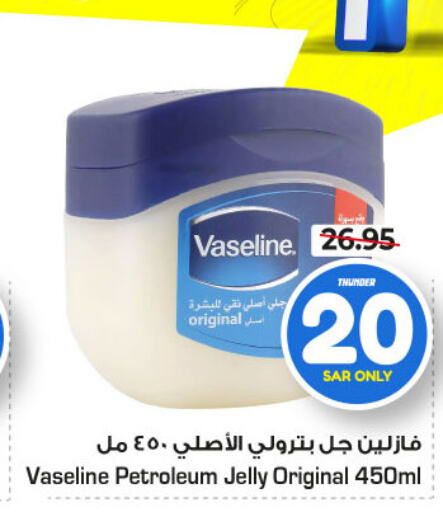 VASELINE Petroleum Jelly  in Nesto in KSA, Saudi Arabia, Saudi - Riyadh